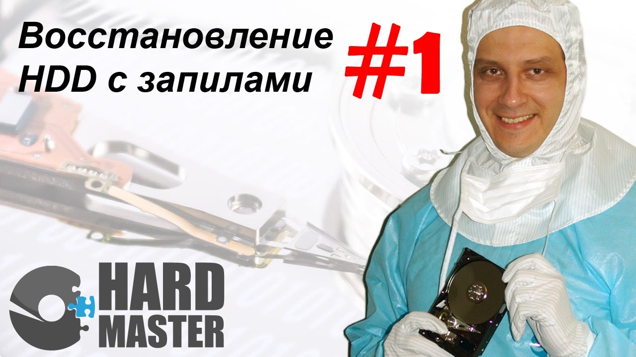 Восстановление данных с запиленного жёсткого диска HDD - YouTube