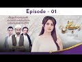 Rab Razi - Episode 01 | Neelam Muneer
 | Affan Waheed | Abid Ali | Express TV