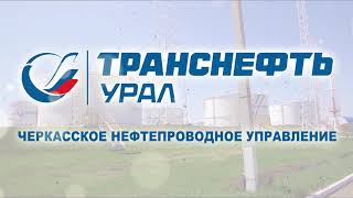 Транснефть 3