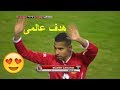 اهداف مباراة الاهلى واتليتكو مدريد 2-3 - مؤمن زكريا يسجل هدف عالمى امام اتليتكو مدريد