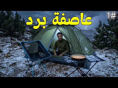 حولت هذا الجبل إلى مخيم خاص بي اليوم الاول