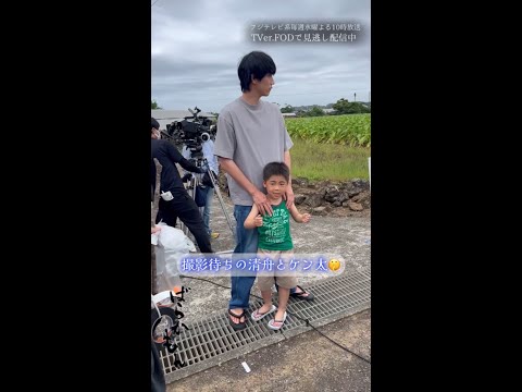 撮影待ちの清舟とケン太　水10ドラマ「#ばらかもん」#杉野遥亮 #加藤叶和 #Shorts