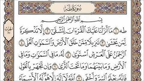 سورة طه بصوت عبد الرحمن السديس