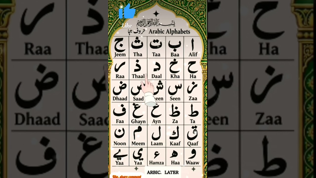 Alif, Ba,TA,Sa ✨ beautiful arabic  prectice Song recitation #youtubeshorts