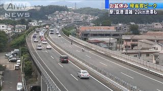 ふるさとや行楽地へ・・・各交通機関で帰省客ピーク(19/08/10)