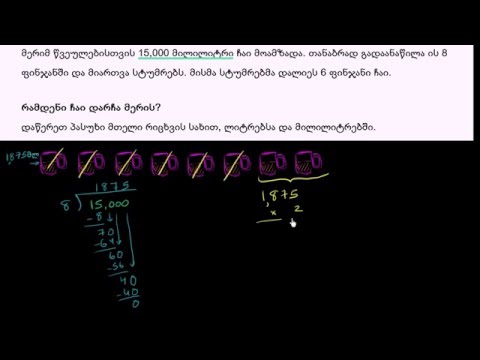 ამოცანა საზომ ერთეულებზე: მოცულობა (მეტრული)