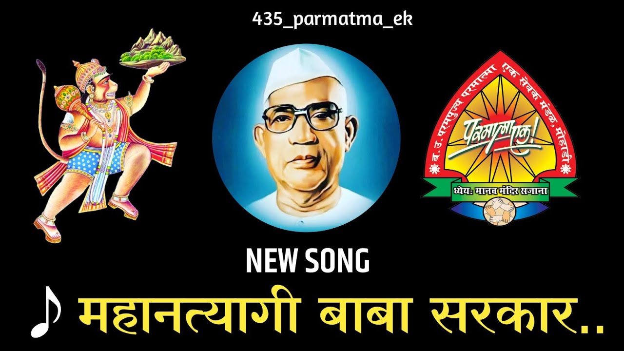 Mahan Tyagi Baba Sarkar  Parmatma ek song