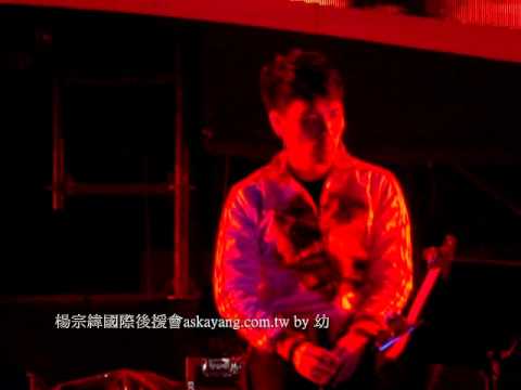 20120407 墾丁春浪   楊宗緯  我就是喜歡你現在的樣子