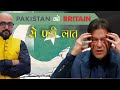Pakistan को Britain से पड़ी लात | By- Mr. HariMohan