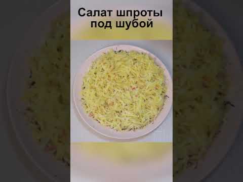 Video: Россиянын сулуулук салаты: сүрөт жана видео менен рецепт