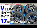 ★VELVA★タイヤホイール４本セット 17×7J 225/65R17 102Q ダンロップ WINTER MAXX SJ8 05Z1944a96/オークション代行ワンダーウェブ ヤフオク 蟹江町