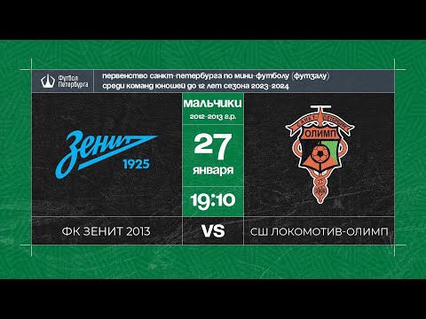 Видео к матчу ФК Зенит 2013 - СШ Локомотив - Олимп 2012