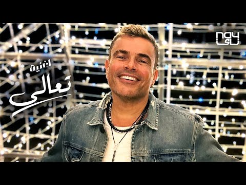 عمرو دياب تعالى من إعلان مدينتى رمضان ٢٠٢٣  
