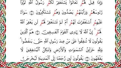 سورة المنافقون برواية قنبل عن ابن كثير ـ الشيخ أحمد ديبان