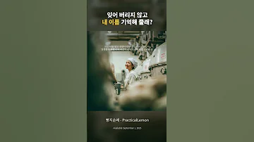 잊어 버리지 않고 내 이름 기억해 줄래 ㅣ빵지순례 PracticalLemon 끼임사고 중대재해 노란봉투법 인디음악 빵지순례 Practicallemon Music 