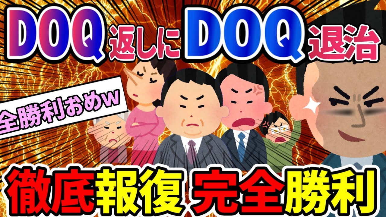 【2ch修羅場! DQN返し】DQN総まとめ【ゆっくり解説】