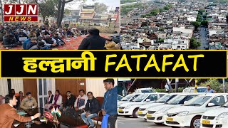 हल्द्वानी की कुछ मुख्य खबरें, Haldwani Fatafat, 27  जनवरी  2024  || JJN News