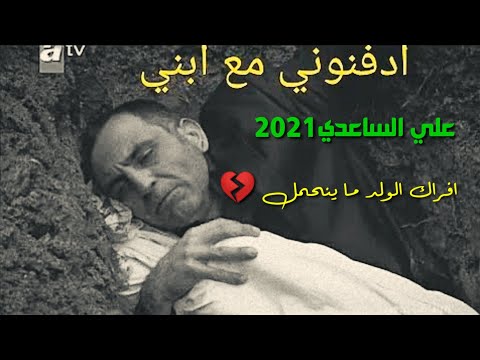 افراك الولد ما ينحمل كلبي نثلم بفراگه علي الساعدي حالات واتساب للفاكد اعزازه روحي شكثر مشتاكه