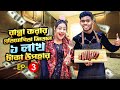          cooking challenge by ritu  joy ep3  rakib