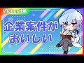 専業VTuberになりやすい時代が来ている?2種類のインフルエンサーどちらを目指すべきか