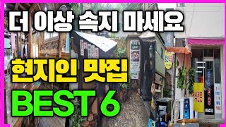 부산 현지인이 알려주는 부산 찐 베스트 6곳