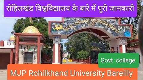 MJP Rohilkhand University # Bareilly # up || Govt University || college # महात्मा ज्योतिबा फूले