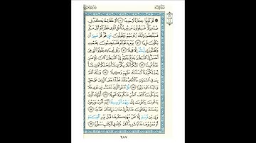 القرآن الكريم صفحة 287 برواية الليث أبي الحارث عن الكسائي   القارئ عبد الرشيد صوفي
