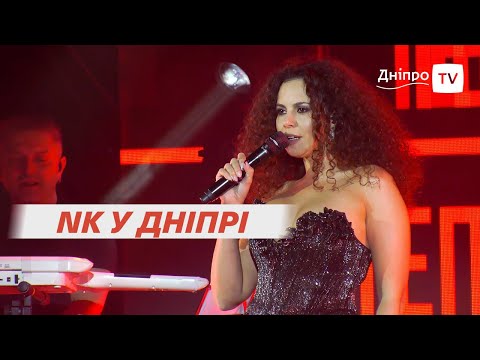🎤 Концерт NK у Дніпрі: хіти українською, благодійний аукціон, овації глядачів