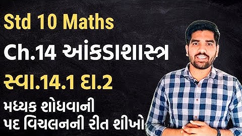 Std 10 maths chapter 14 આંકડાશાસ્ત્ર | Ex.14.1 Q-2 | મઘ્યક શોધવાની પદ વિચલનની રીત | by jigarsir