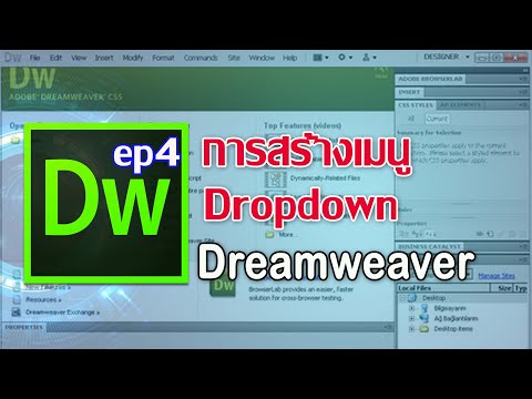 วีดีโอ: ฉันจะแสดงหมายเลขบรรทัดใน Dreamweaver ได้อย่างไร
