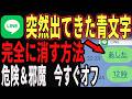 【最新アップデート】LINEで日付が青文字になる機能を完全オフ！邪魔だし危険だから今すぐ設定