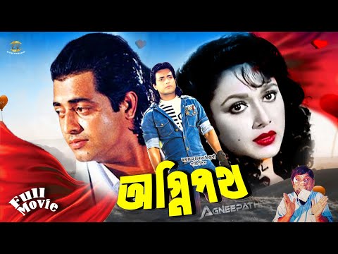 Agneepath | অগ্নিপথ | Omor Sani | Jinat | Mithun | Rojina | Rajib | Bangla Old Full Movie