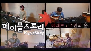 Maple Story BGM - Ereve: Raindrop Flower┃Jazz_Pop Band Ver.┃Cover by Classy Dominant chords