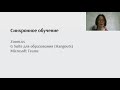 Как учителю без стресса начать учить дистанционно