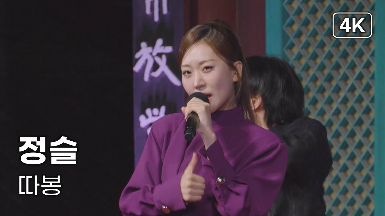 정슬 - 따봉 - 인천 만월산 약사사 산사음악회 [4K] 직캠 251102 