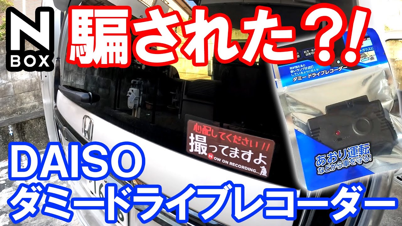 NBOX may have been scammed?! I tried installing a dummy dashcam