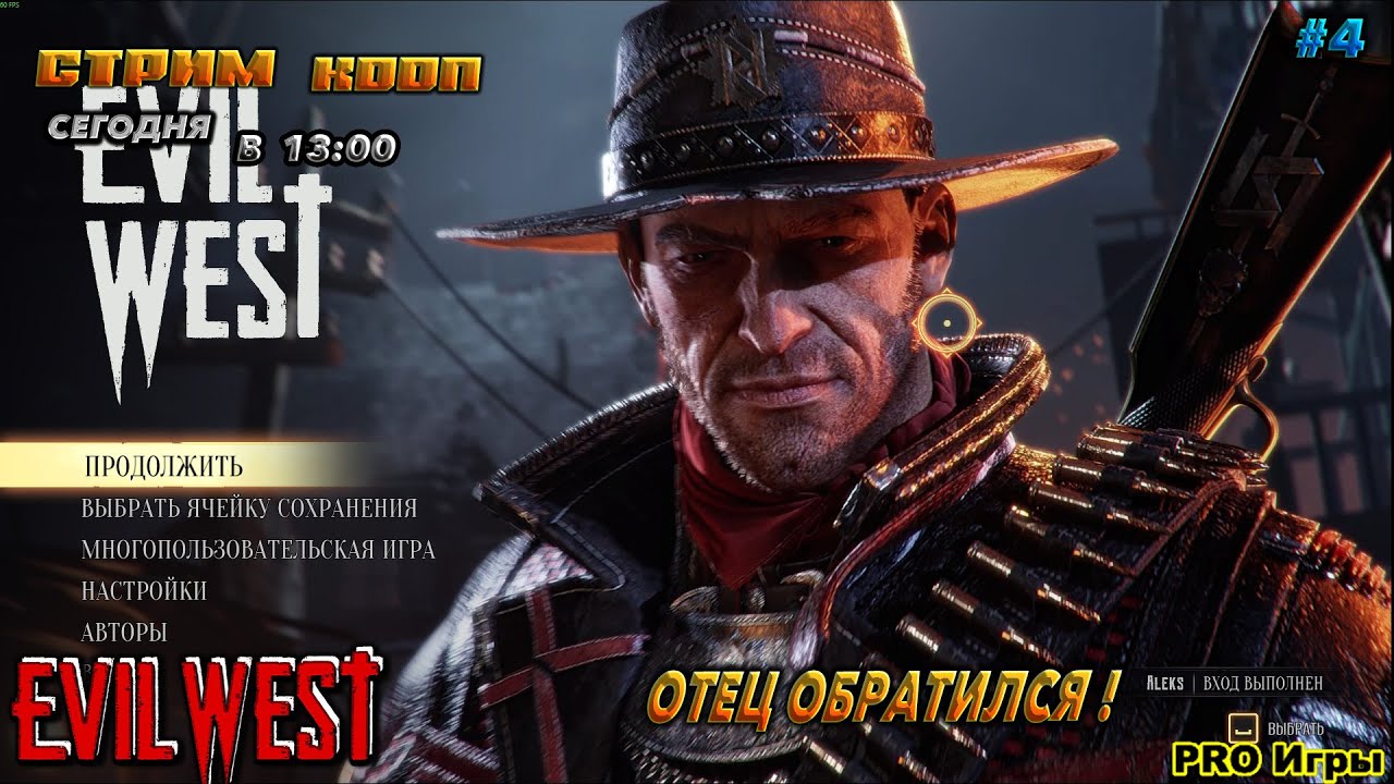 🔥Evil West🔥ОХОТА НА ВАМПИРОВ, ОТЕЦ ОБРАТИЛСЯ ! №4