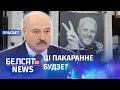 Тэрарызм Лукашэнкі. Хто яго спыніць? | Кто остановит терроризм Лукашенко