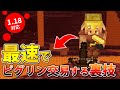 【マイクラ統合版1.18】ピグリン交易が最速でできる裏ワザ