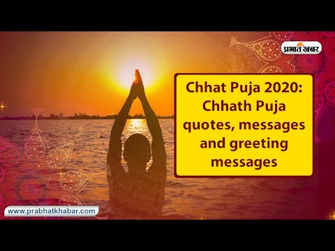 Chhat Puja 2020: Chhath Puja quotes, messages and greeting messages