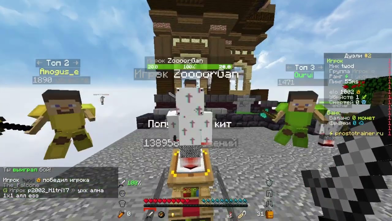 пвп на топертренер против 3центнерного водки(falcon)