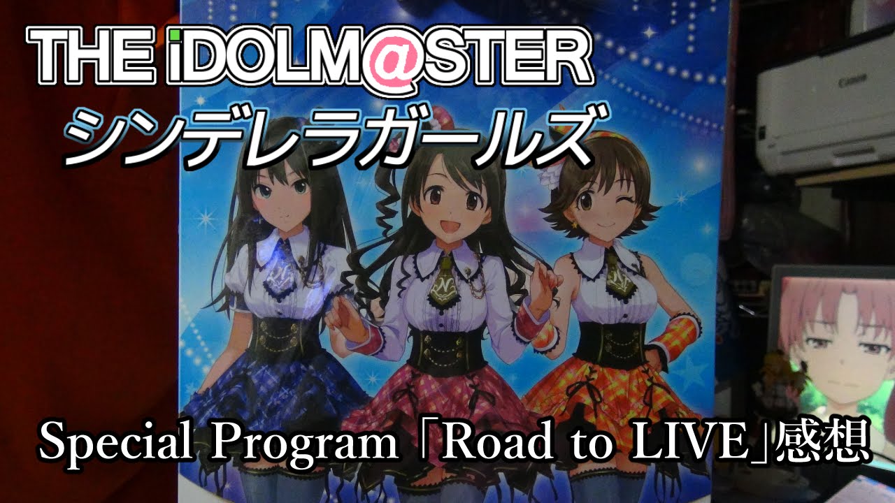 アイドルマスター シンデレラガールズ Special Program Road To Live 感想 Btuアニメラボ Youtube