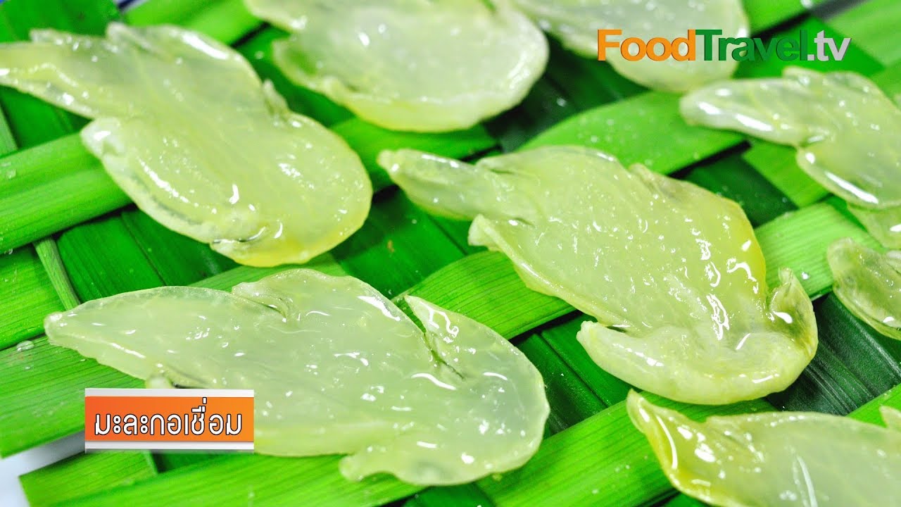 มะละกอเชื่อม | FoodTravel