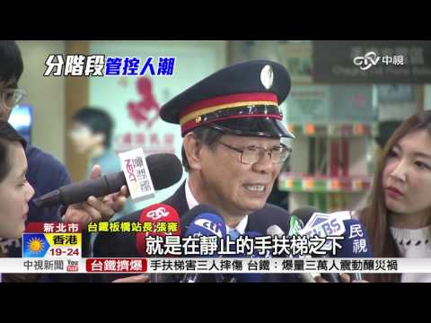 手扶梯掀頭皮 台鐵:犯了非常大的錯│中視新聞 20161218