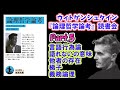 ウィトゲンシュタイン『論理哲学論考』文学YouTuberムーさんと哲GACKTの読書会Part.5 言語行為論、語れないの意味、他者の存在、梯子、義務論理