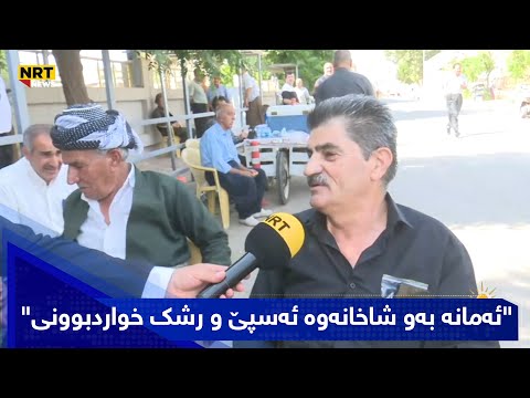 ئەگەر هەڵەبجەی شەهید نەبوایە ئەمانە بەو شاخانەوە ئەسپێ و رشک خواردبوونی