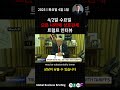 🟡트럼프 내일 4/2일에 전 국가 대상 상호관세 도입 인터뷰 #트럼프관세 #미국주식