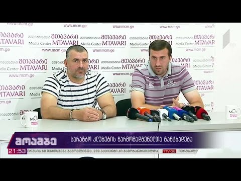 სარაგბო კლუბების წარმომადგენელთა განცხადება