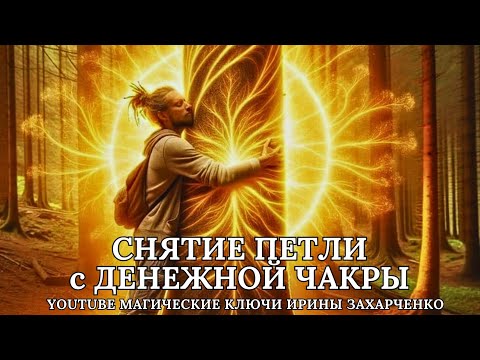 Снятие ПЕТЛИ с