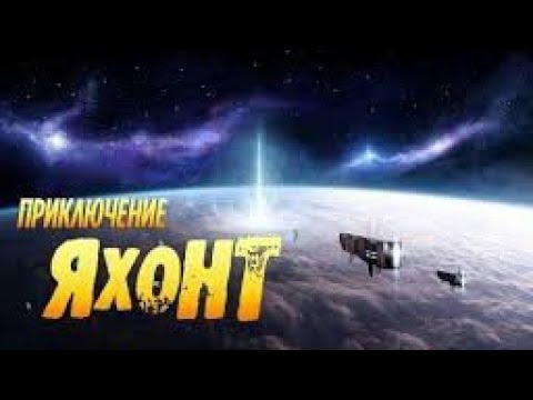 Яхонт Нашествие Нло - Фильм Лучшая Фантастика 2019